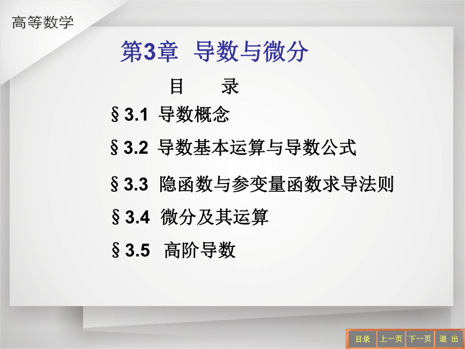 微分及其运算ppt课件.ppt_第1页