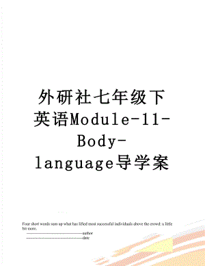 外研社七年级下英语Module-11-Body-language导学案.doc