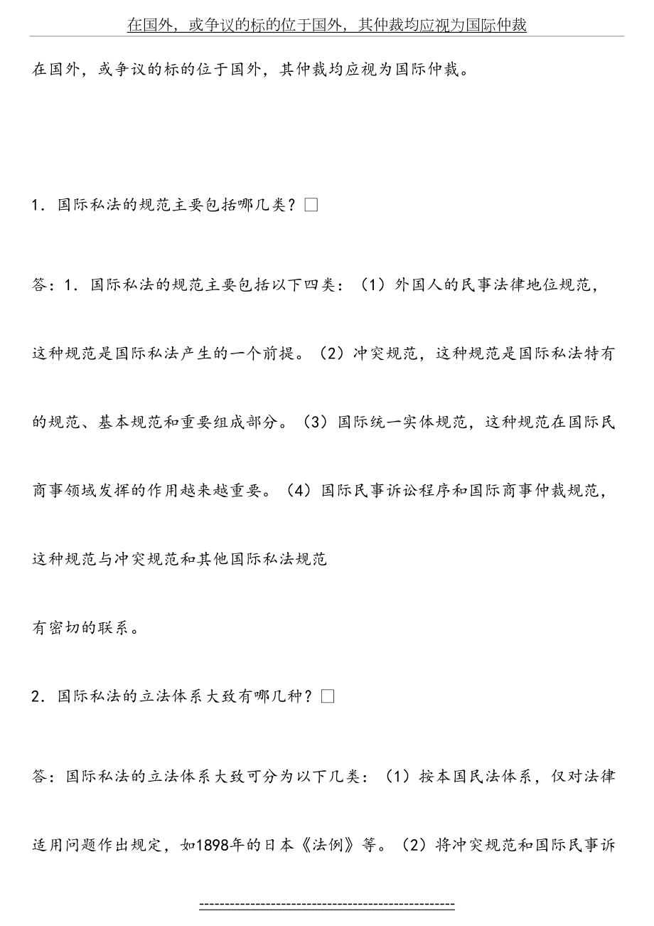 国际私法简答题2.doc_第2页