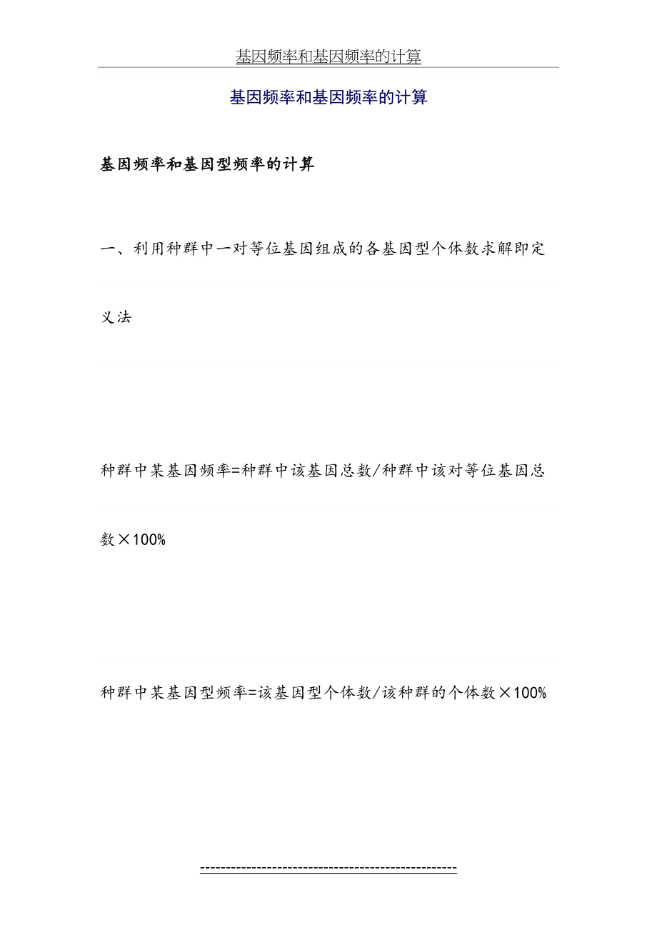 基因频率和基因频率的计算(1).doc_第2页