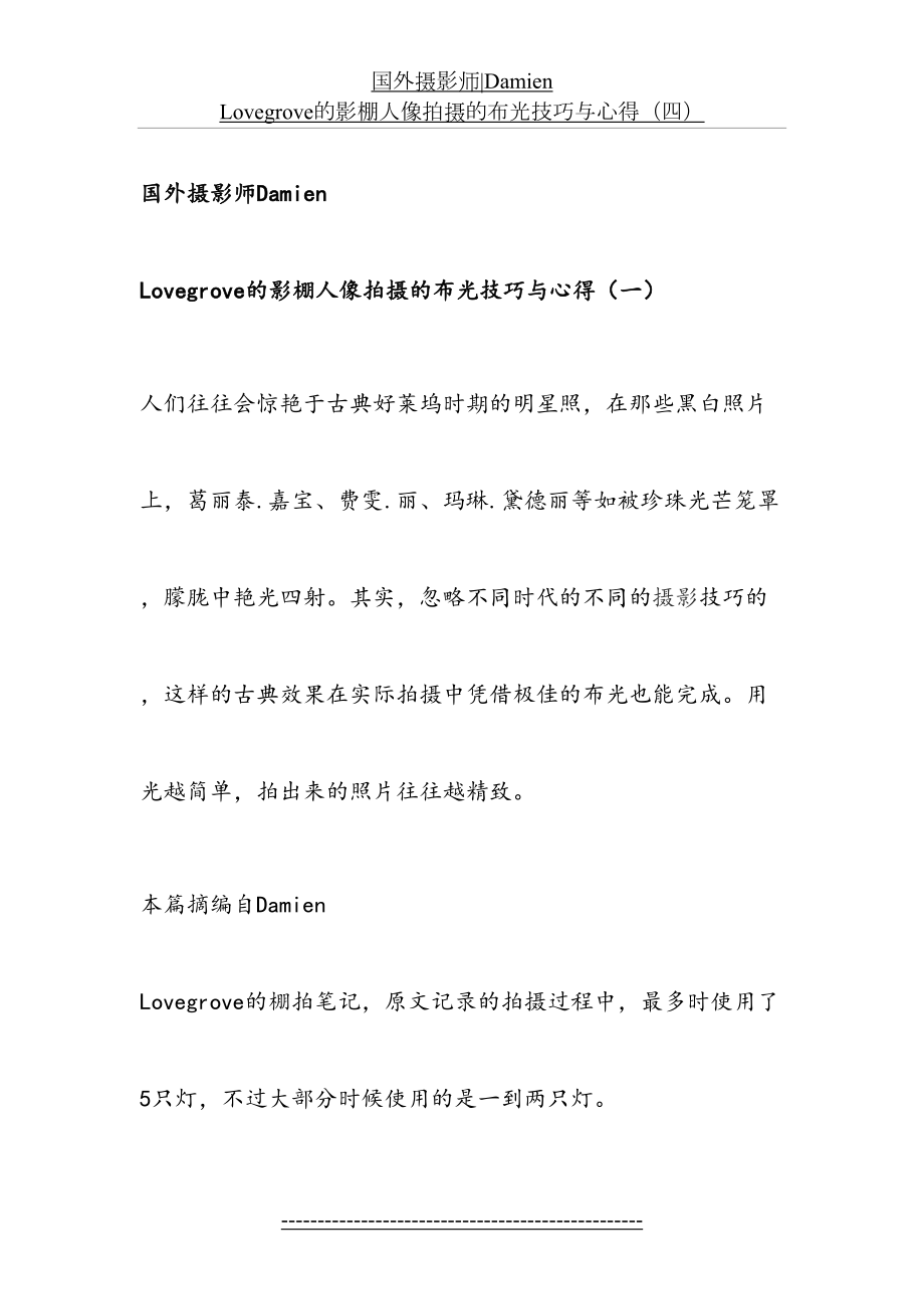 国外摄影师Damien-Lovegrove的影棚人像拍摄的布光技巧与心得.doc_第2页