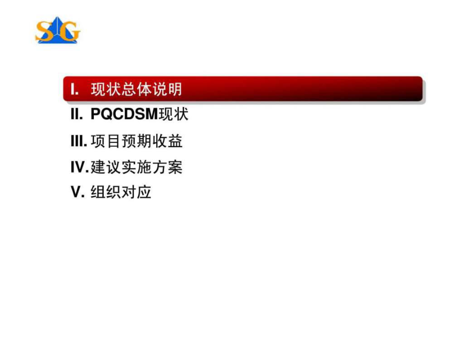 《南玻工程精益生产实施》诊断报告及建议实施方案.ppt_第2页