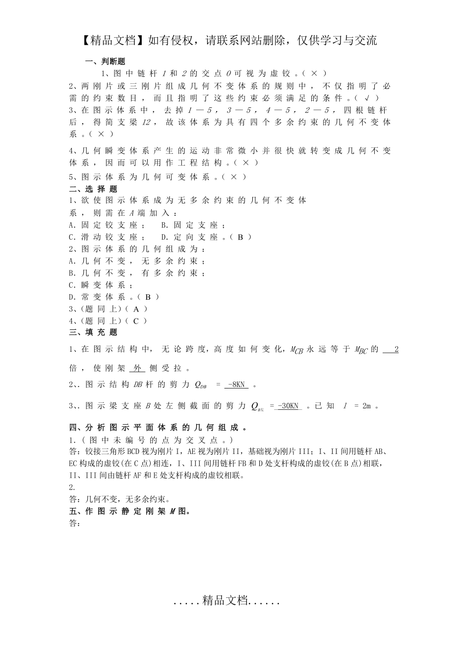 结构力学作业1.doc_第2页