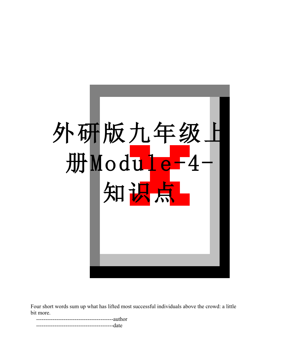 外研版九年级上册Module-4-知识点.doc_第1页