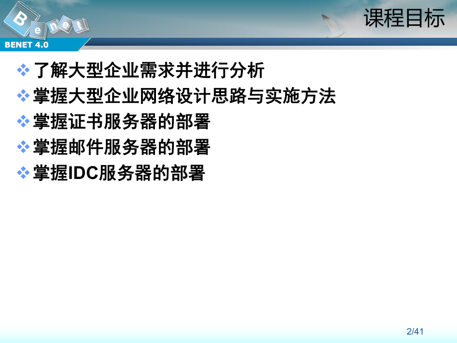 最新大型企业网络 (2)ppt课件.ppt_第2页