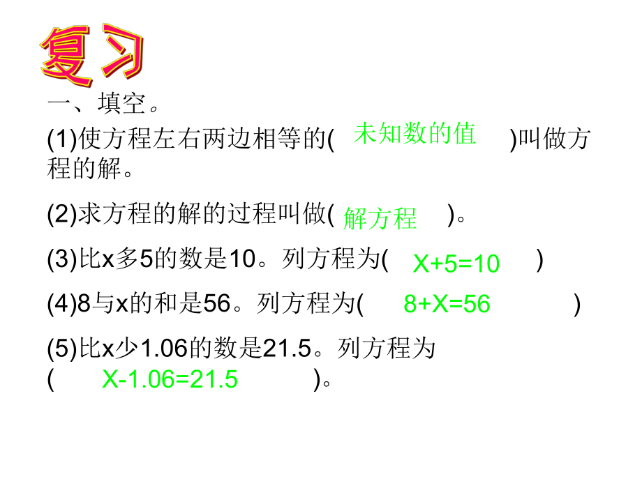 《实际问题与方程例1》PPT课件.ppt_第2页