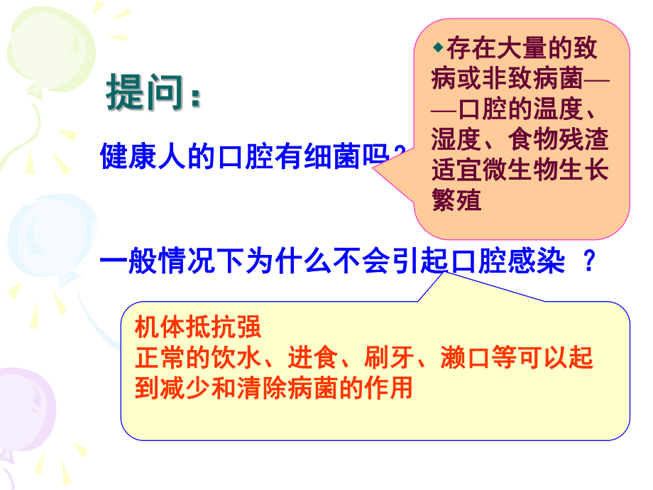 岗前培训—口腔护理ppt课件.ppt_第2页