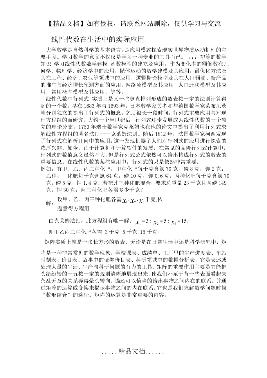 线性代数在实际生活中的应用05341.doc_第2页