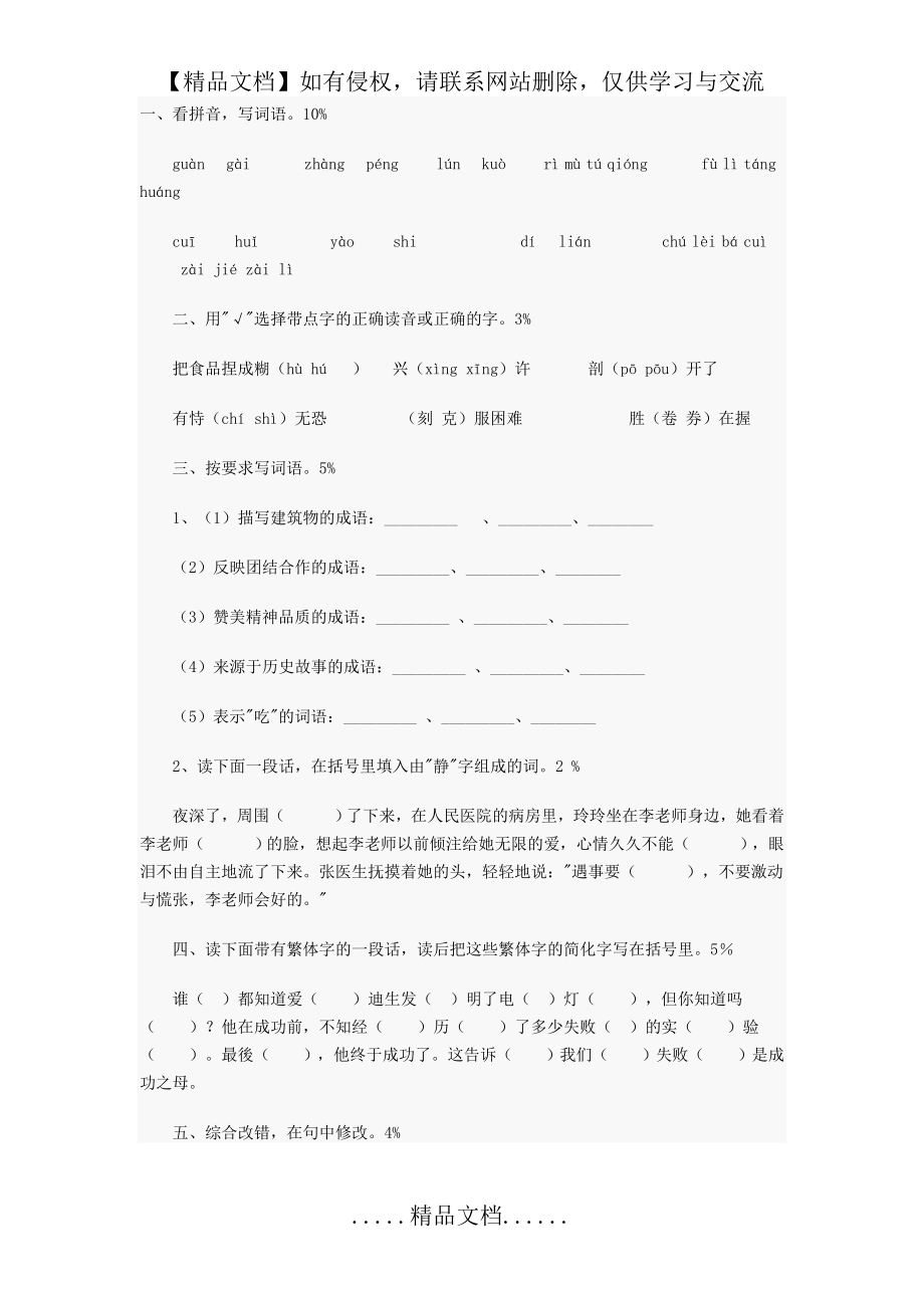 苏教版小学六年级语文期中试卷.doc_第2页