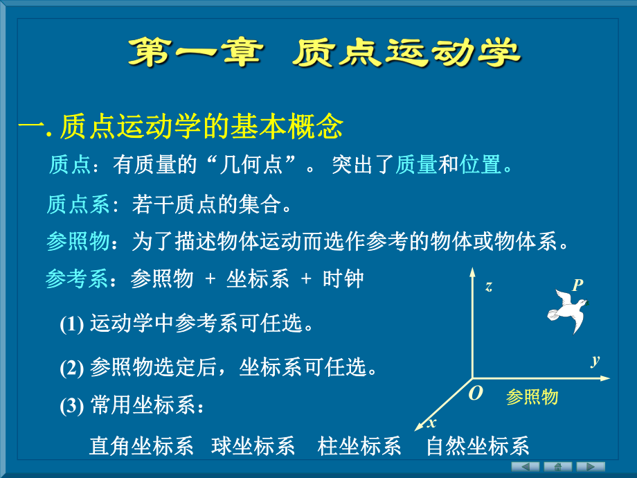 最新大学物理之质点运动学质点动力学教学课件.ppt_第2页