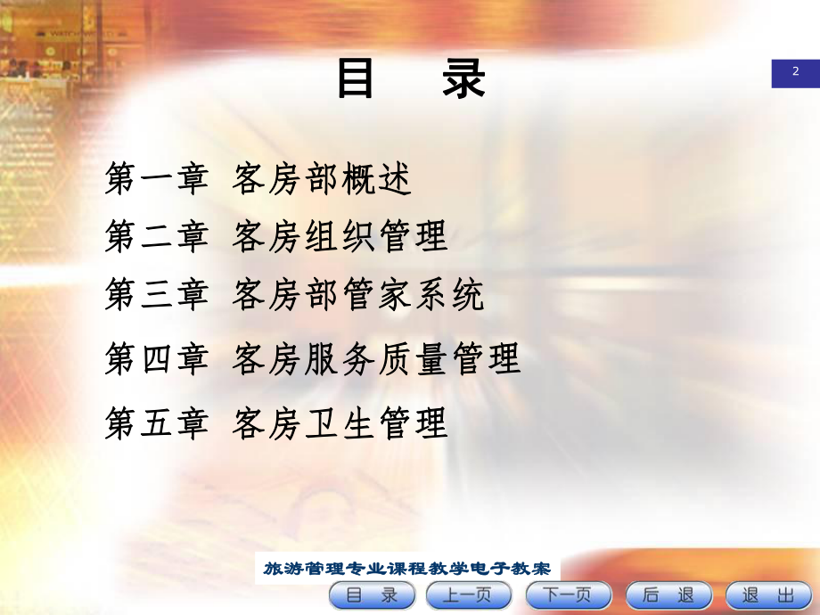 《客房》课件.ppt_第2页