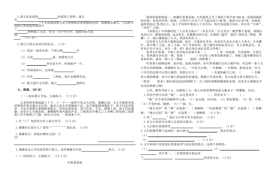 人教版小学语文六年级上册期末试卷.pdf_第2页