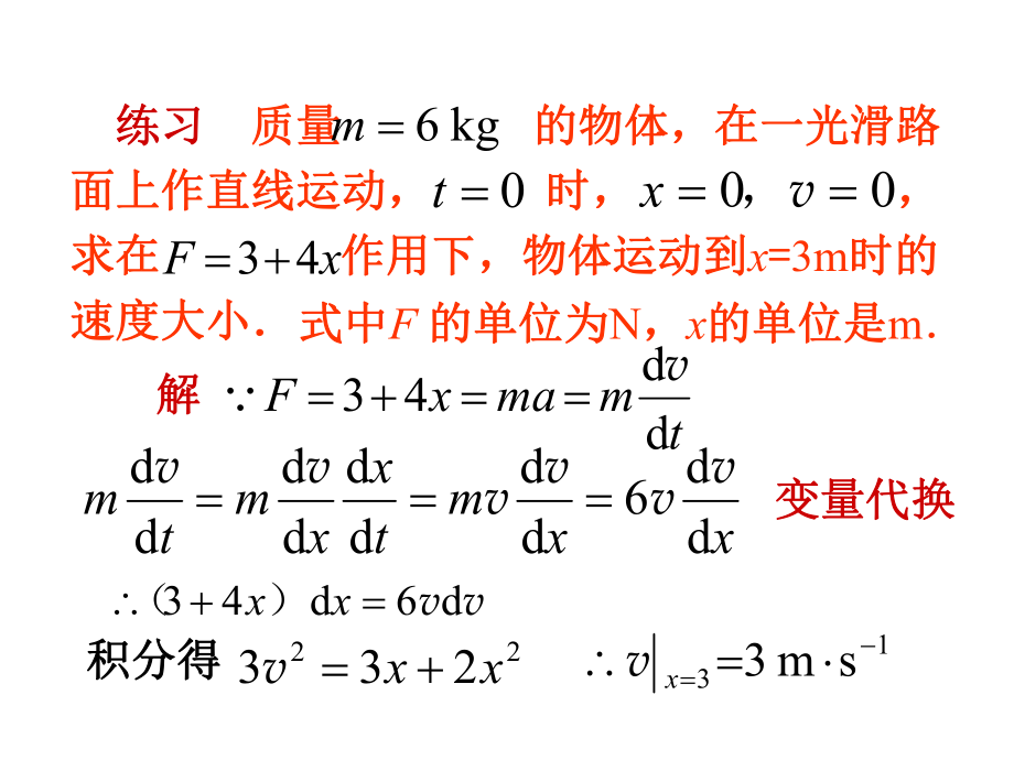 最新大学物理上守恒定律PPT课件.ppt_第2页