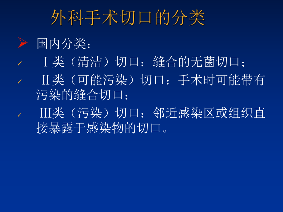 最新外科感染性伤口的处理 PPT课件PPT课件.ppt_第2页