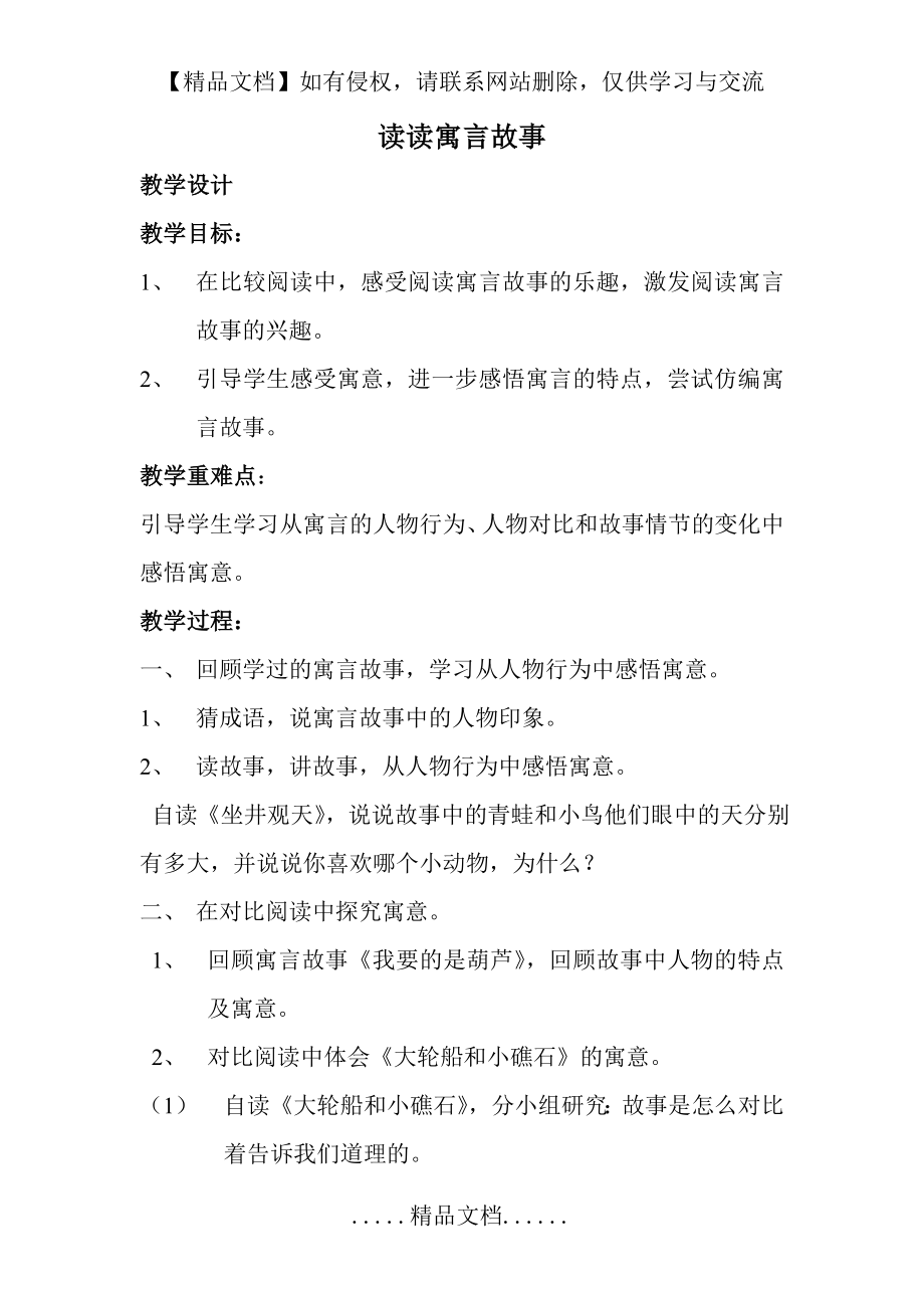 群文阅读读读寓言故事.doc_第2页