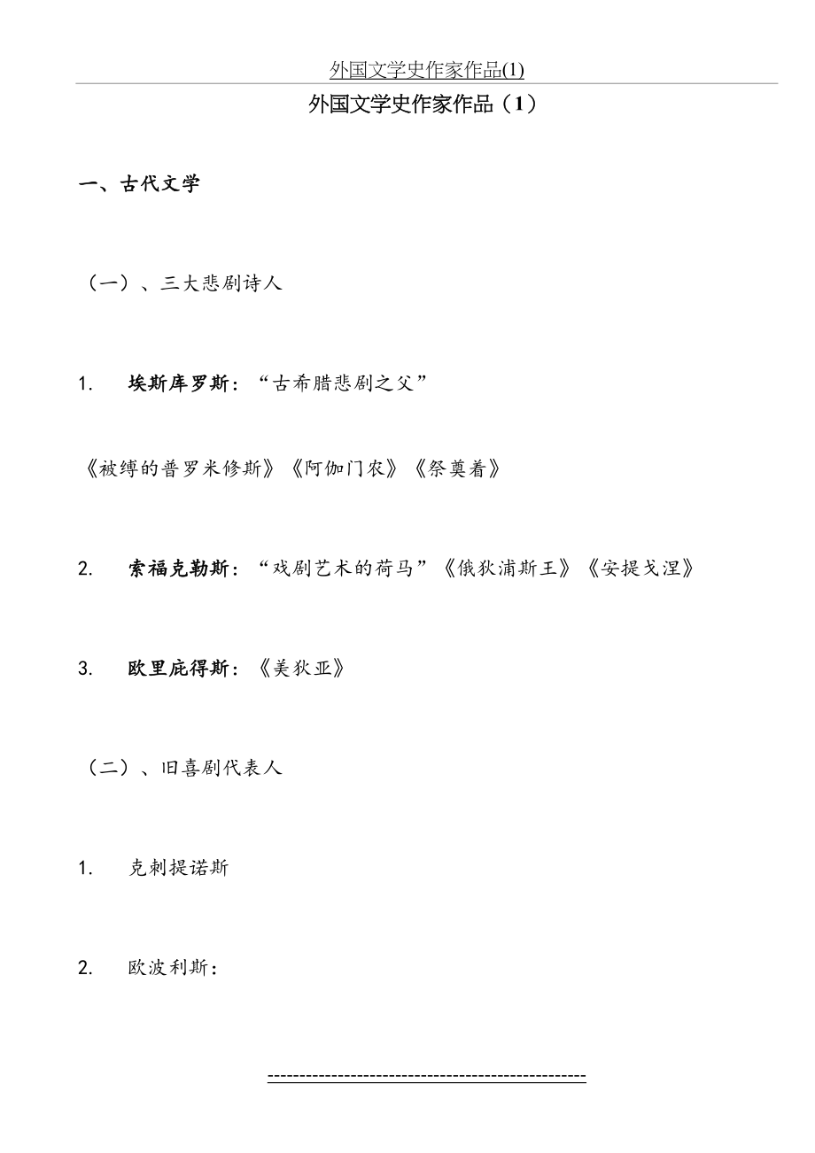 外国文学史作家作品(1).doc_第2页