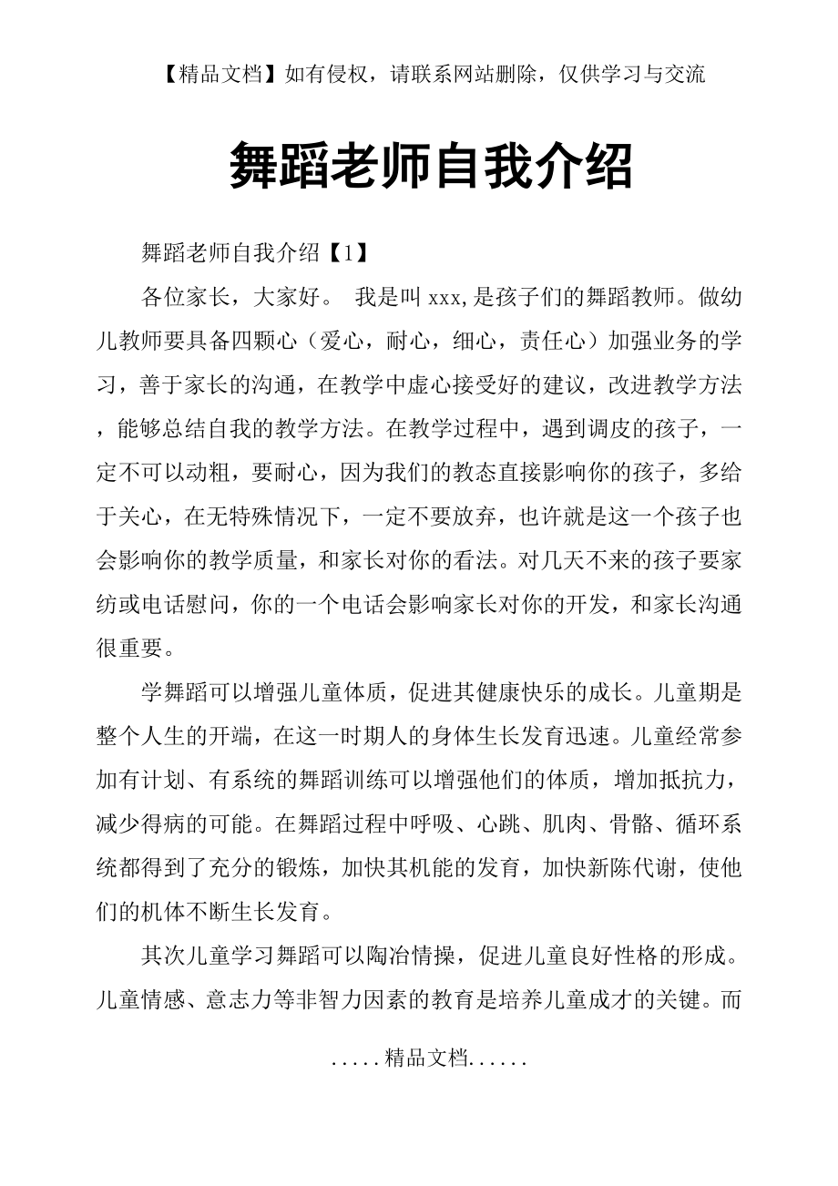 舞蹈老师自我介绍.doc_第2页