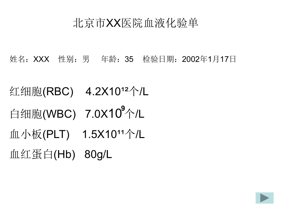 血液--北师大版ppt课件.ppt_第2页