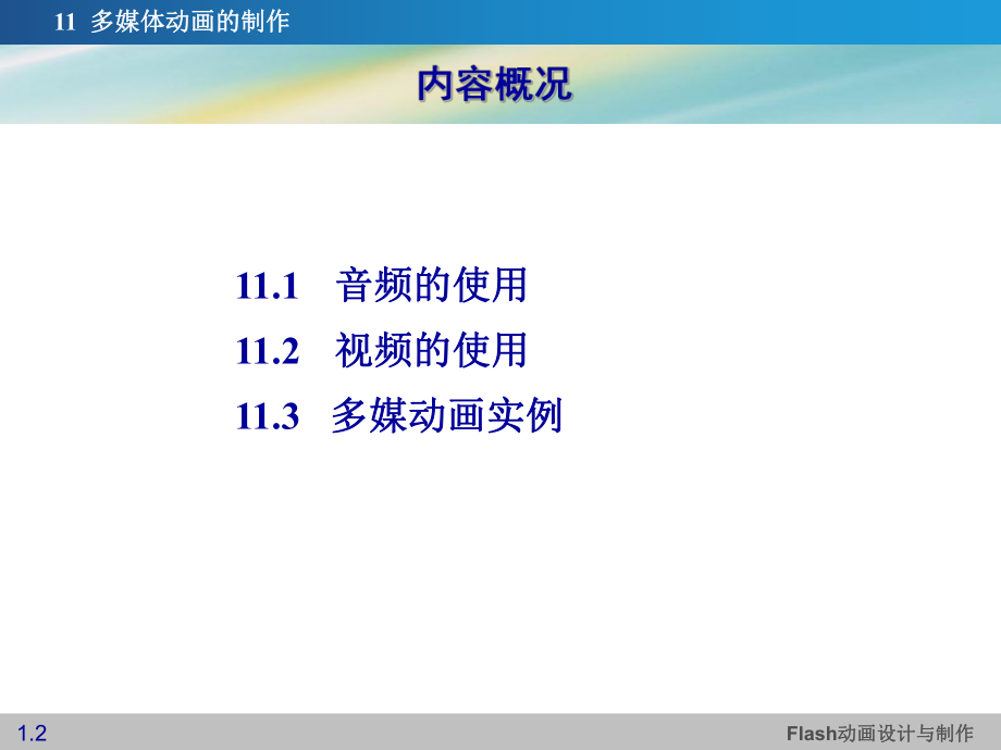 最新多媒体动画的制作PPT课件.ppt_第2页