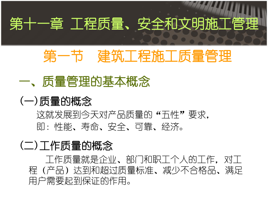 建筑工程质量安全和文明施工管理知识讲解ppt课件.ppt_第2页