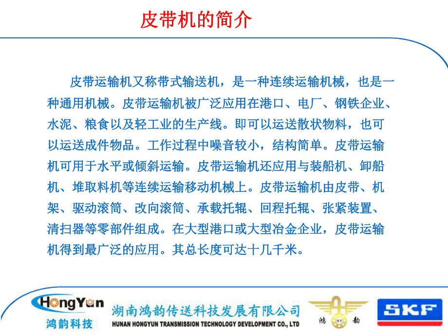 选煤厂皮带输送机介绍ppt课件.ppt_第1页