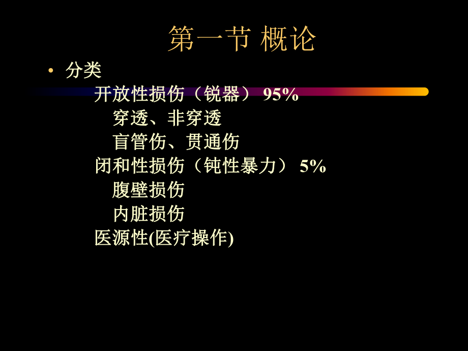 最新外科 腹部损伤的诊断和治疗幻灯片.ppt_第2页