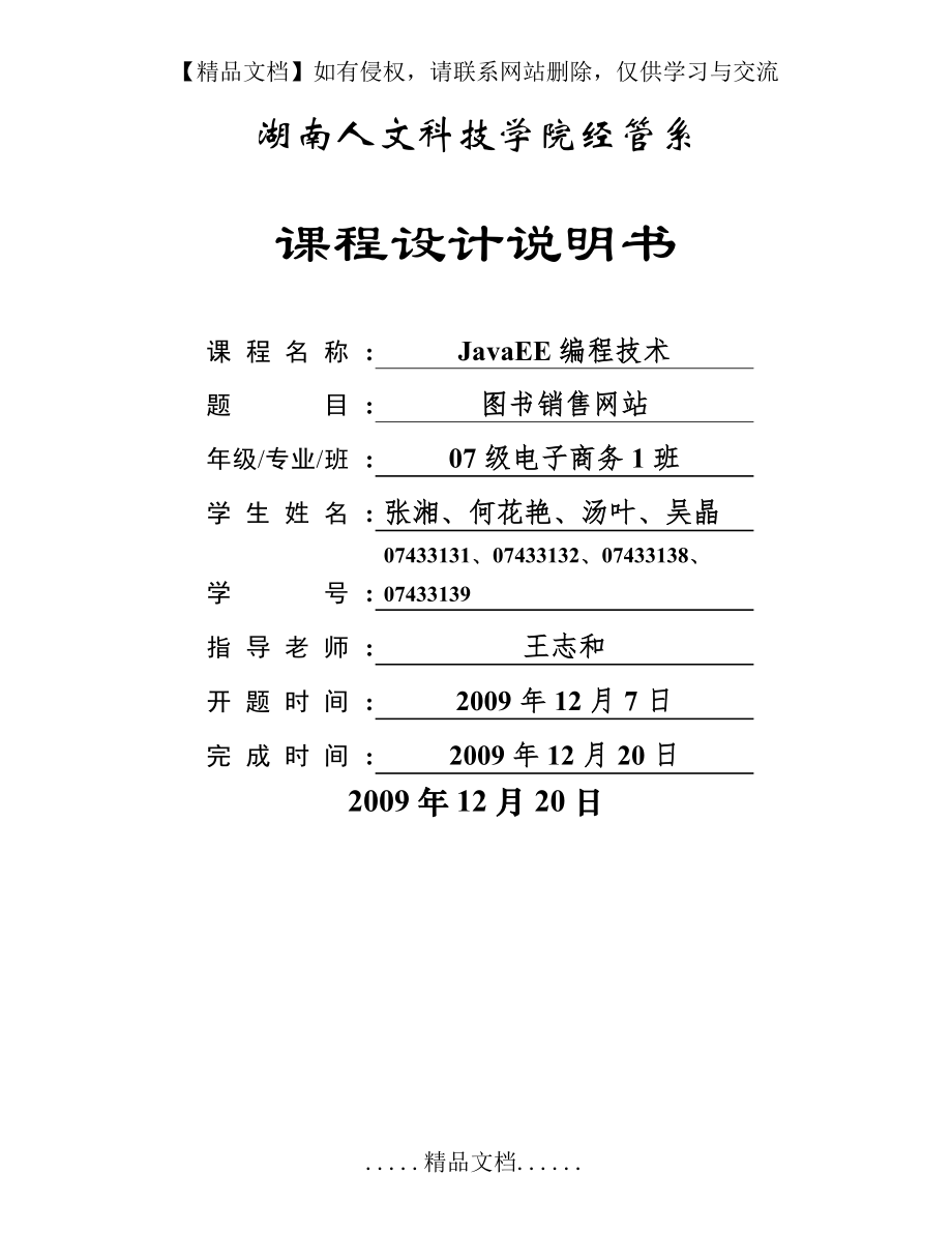 编程技术JAVAEE课程设计文档.doc_第2页