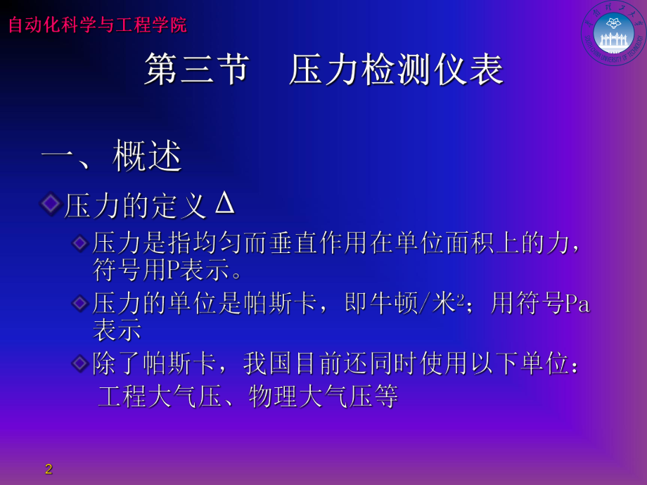 [工学]三节压力检测仪表.ppt_第2页