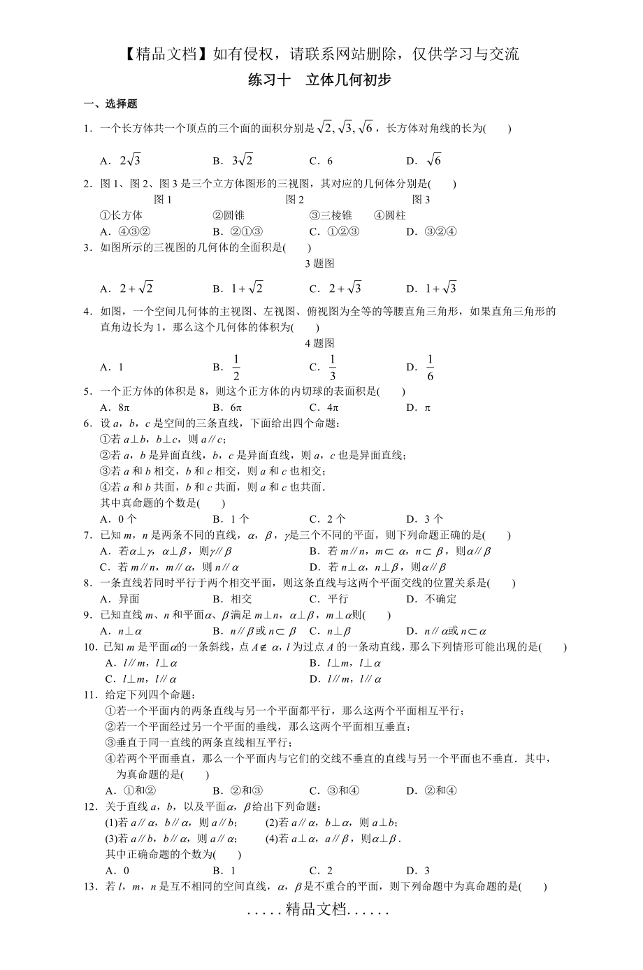 练习十立体几何初步.doc_第2页