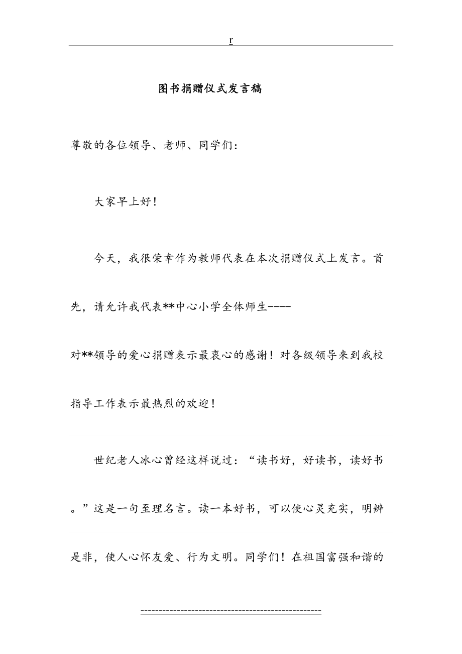 图书捐赠仪式教师发言稿.doc_第2页