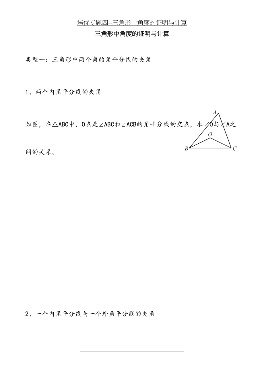 培优专题四--三角形中角度的证明与计算.doc_第2页