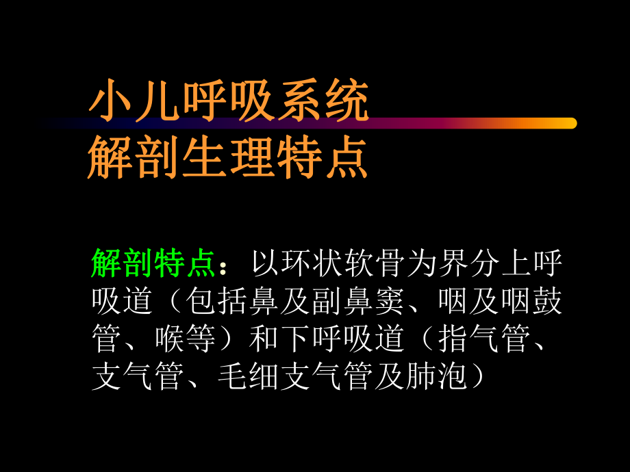 《呼吸系统疾病2》ppt课件.ppt_第2页