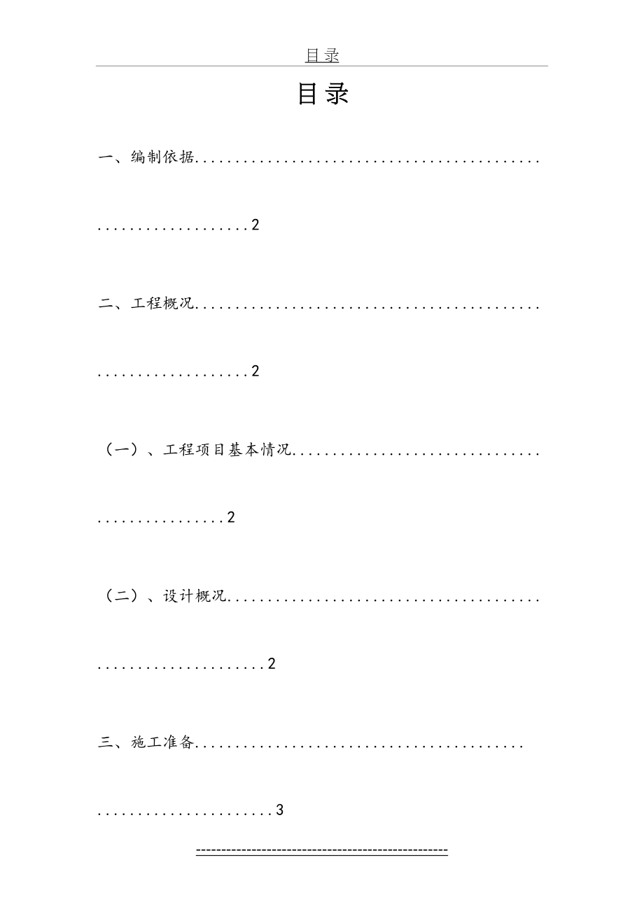 地暖管安装施工方案.doc_第2页