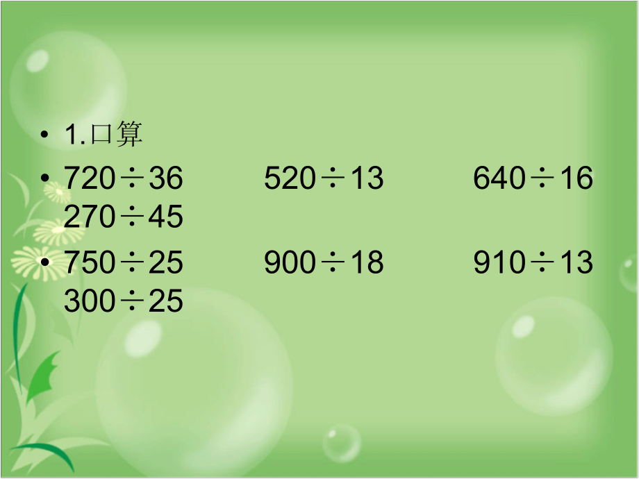 两位数除多位数2.ppt_第2页