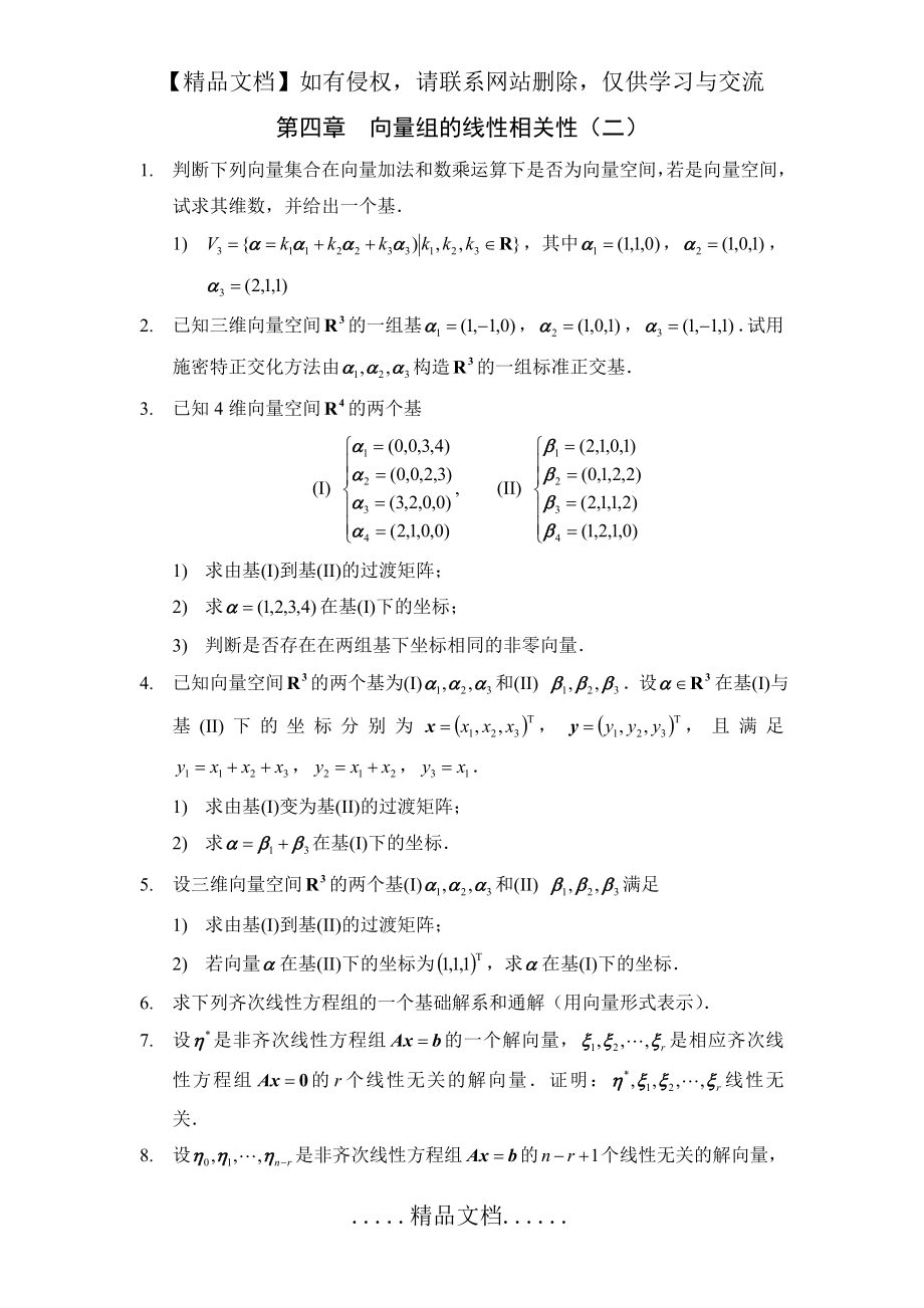 线性代数作业第四章(2).doc_第2页