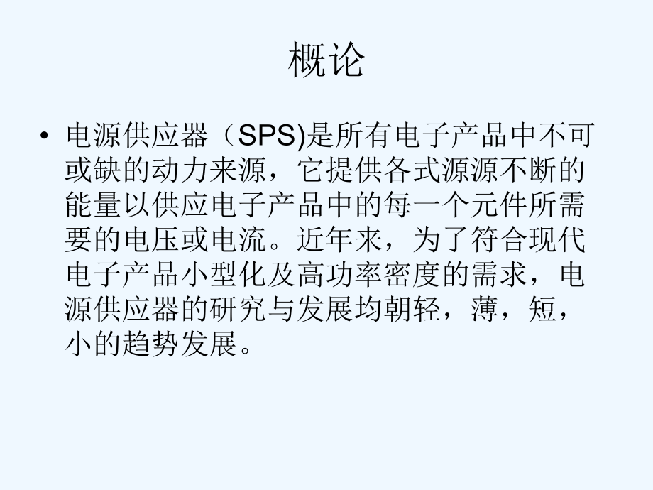 开关电源原理讲解ppt课件.ppt_第2页