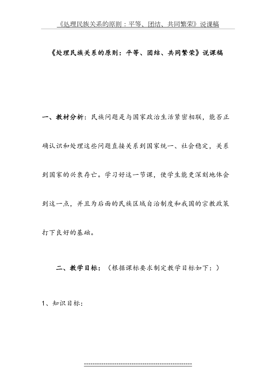 处理民族关系的原则说课稿.doc_第2页