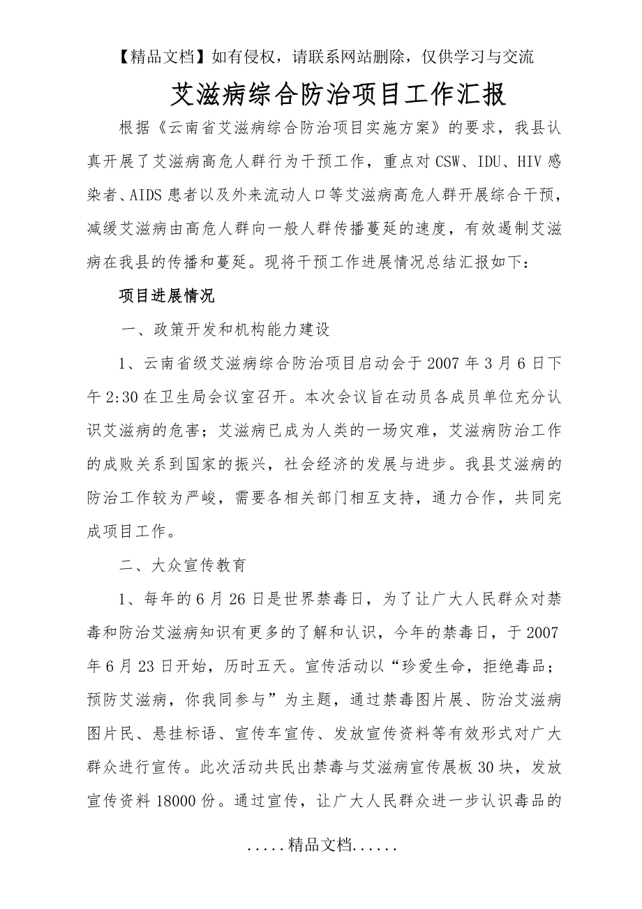 艾滋病综合防治项目工作汇报.doc_第2页