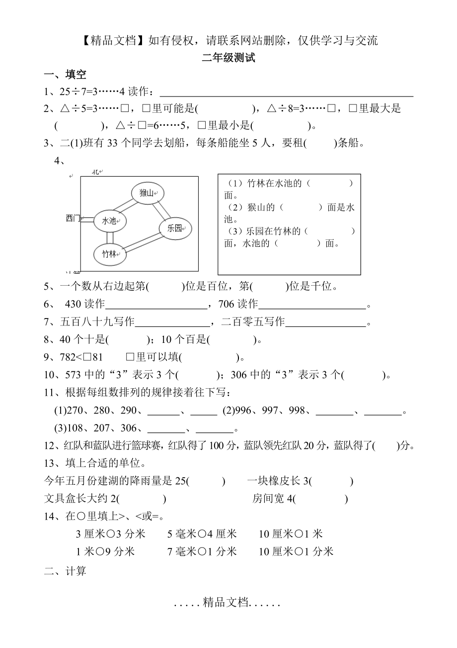 苏教版二年级数学下册期末试卷.doc_第2页