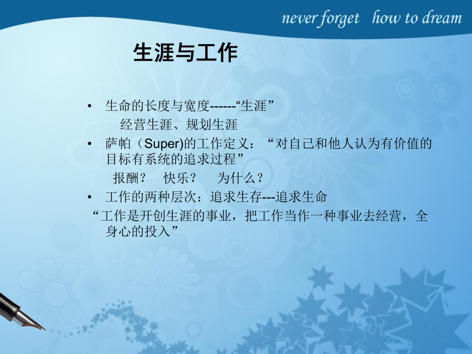 【培训课件】职业素养与规划.ppt_第2页