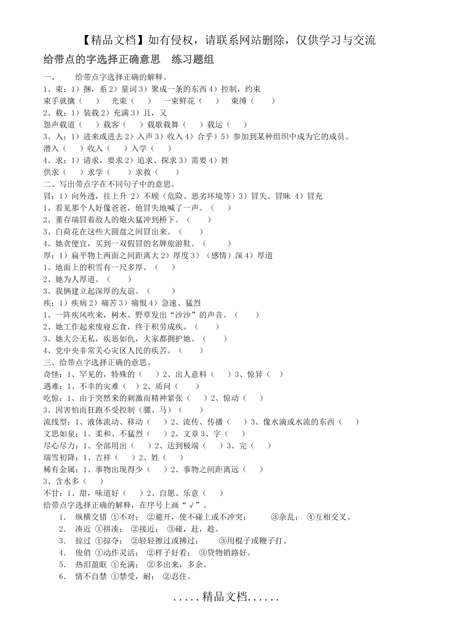 给带点字选择正确解释.doc_第2页