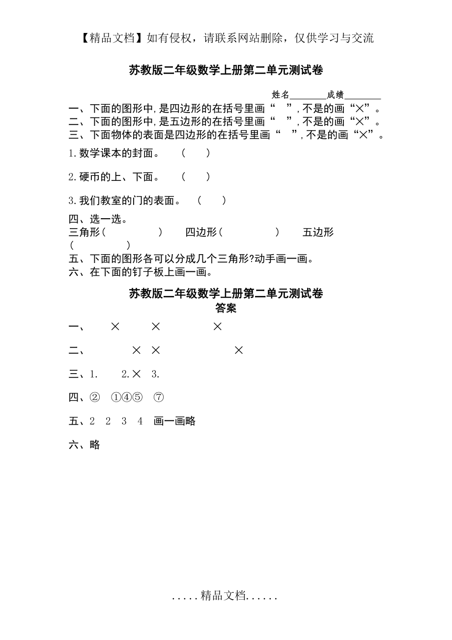 苏教版二年级数学上册第二单元测试卷及答案.doc_第2页