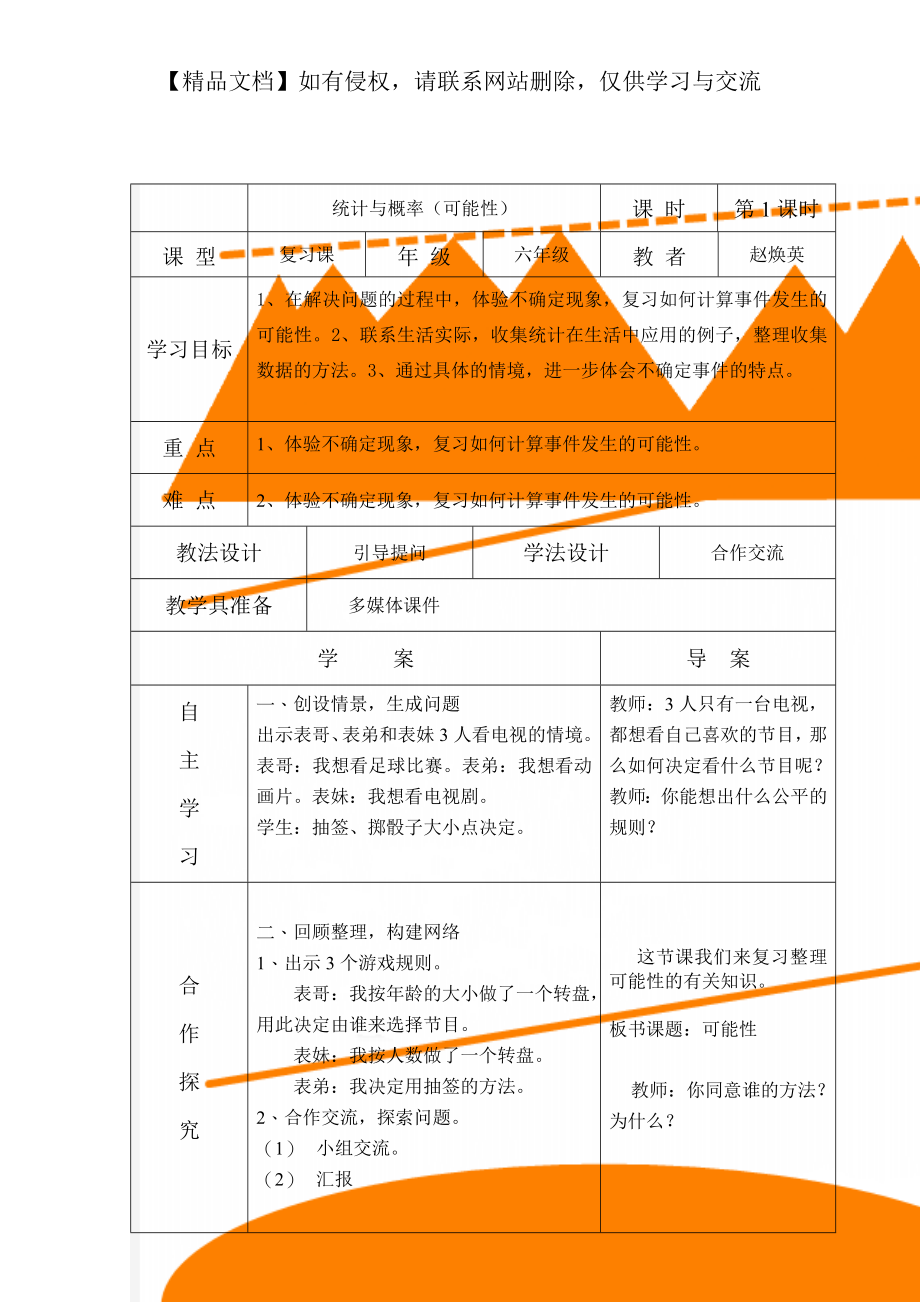 统计与概率(可能性).doc_第1页