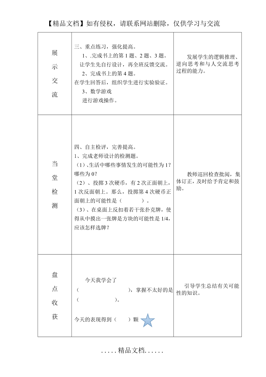 统计与概率(可能性).doc_第2页