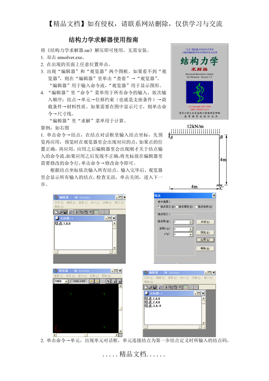 结构力学求解器使用指南.doc_第2页