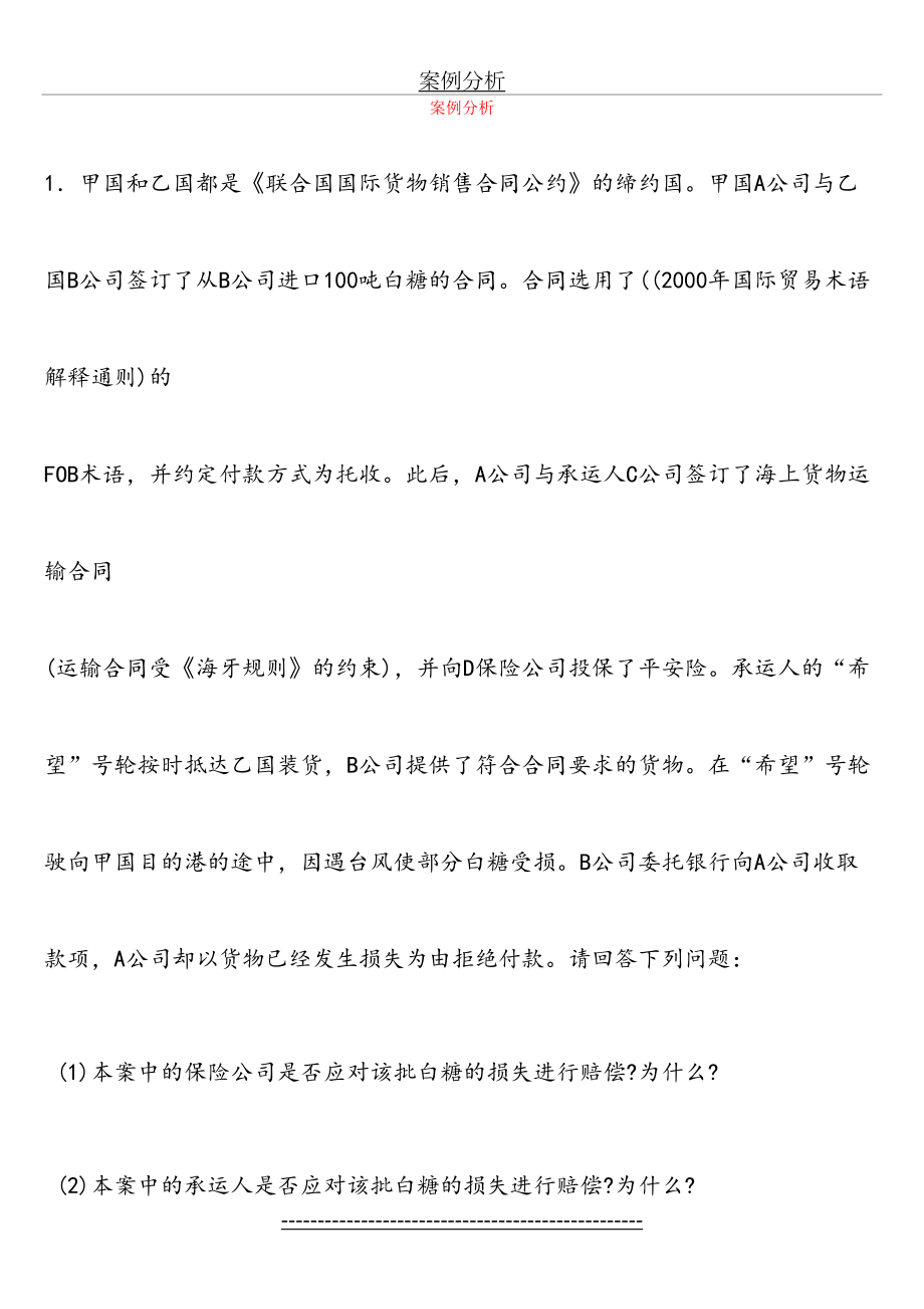 国际经济法案例分析(汇总)(1).doc_第2页