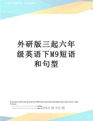 外研版三起六年级英语下M9短语和句型.doc