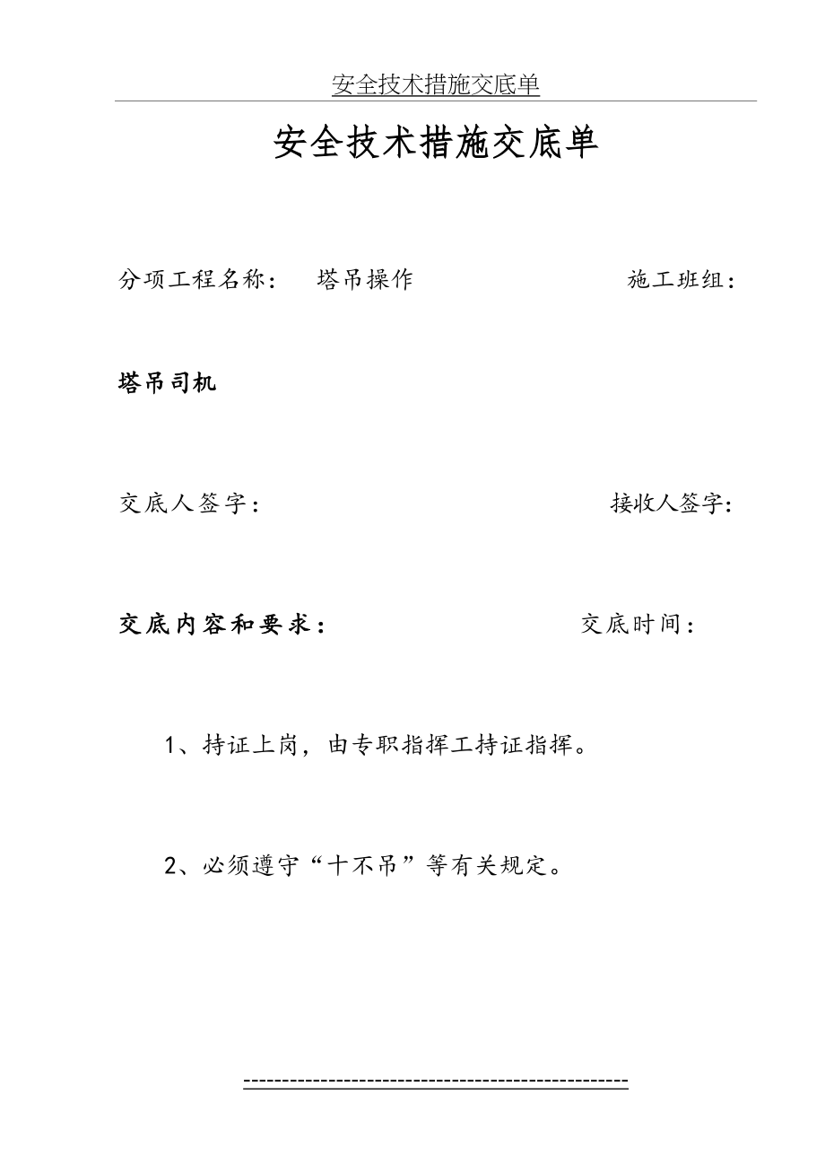 塔吊司机安全技术交底(1).doc_第2页