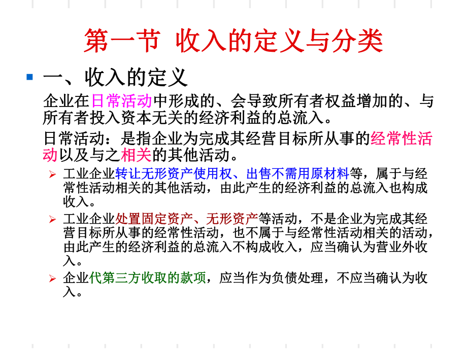 最新大学中级财务会计第九章 收入与费用PPT课件.ppt_第2页