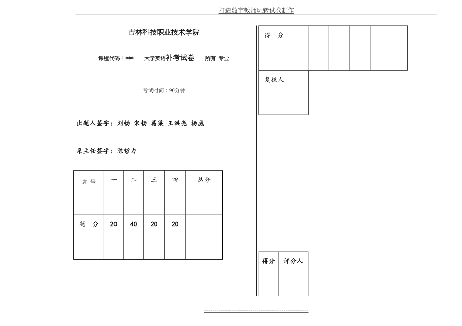 大学英语补考试卷.doc_第2页